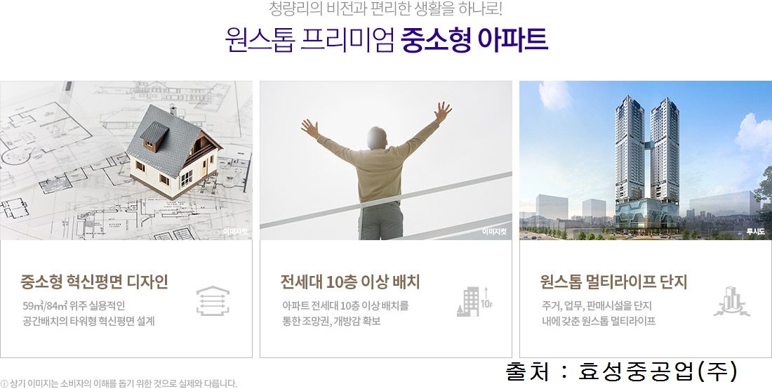 원스톱 프리미엄 중소형 아파트